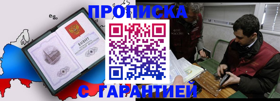 прописка для работы в Шуе