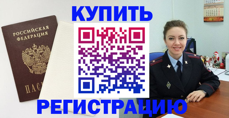 прописка регистрация в Шуе